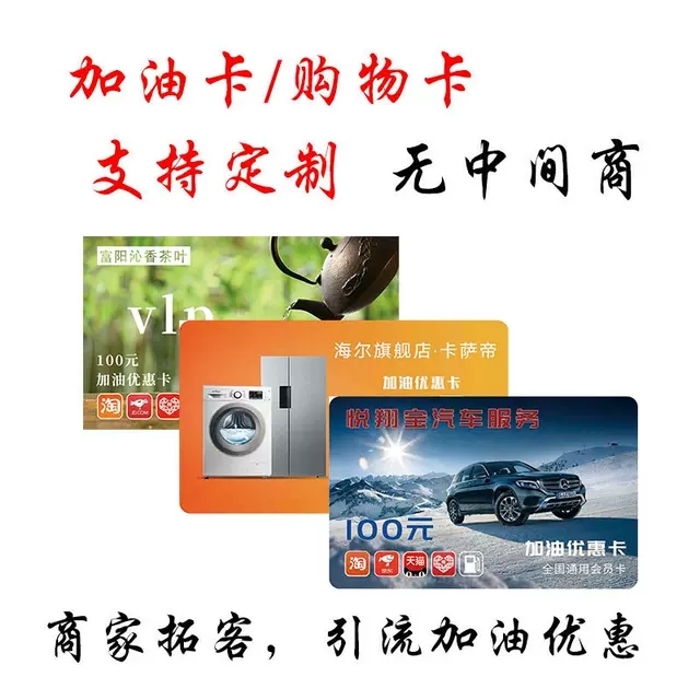 徐州加油卡系统,优惠加油卡,加油购物卡,促销折扣卡,vip折扣优惠卡